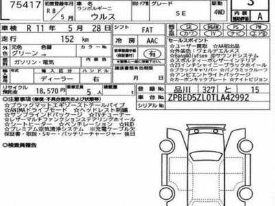 2026 Lamborghini URUS 照片 3