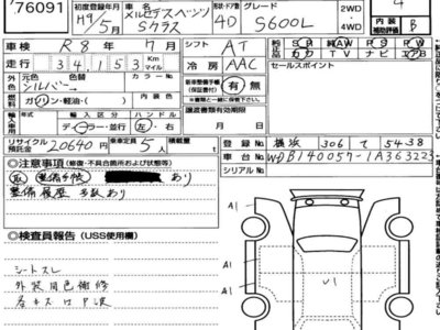 MERCEDES-BENZ S-CLASS - 7