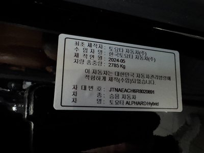 2024 TOYOTA ALPHARD thumbnail 16