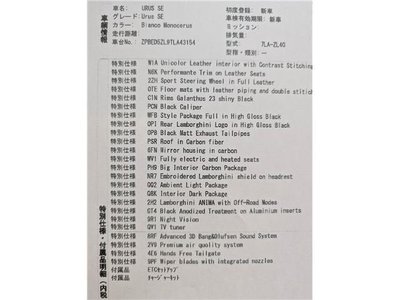2026 Lamborghini URUS 照片 4