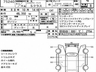 MERCEDES-BENZ S-CLASS - 7