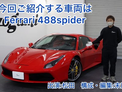 FERRARI 488 SPIDER - 2