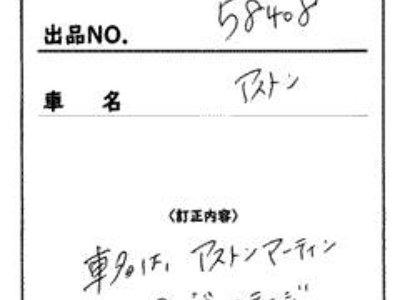 ASTON MARTIN VANTAGE - 7