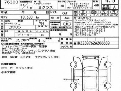 MERCEDES-BENZ S-CLASS - 7