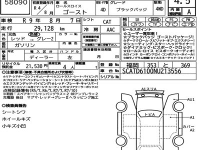 ROLLS-ROYCE GHOST - 7