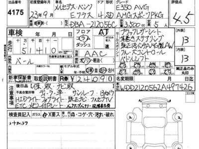 MERCEDES-BENZ E-CLASS - 4