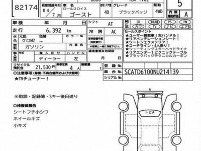 ROLLS-ROYCE GHOST - 7