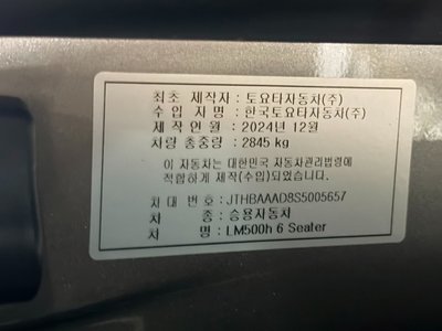 2024 Lexus LM — миниатюра 20