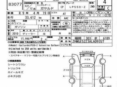 LAMBORGHINI GALLARDO - 3