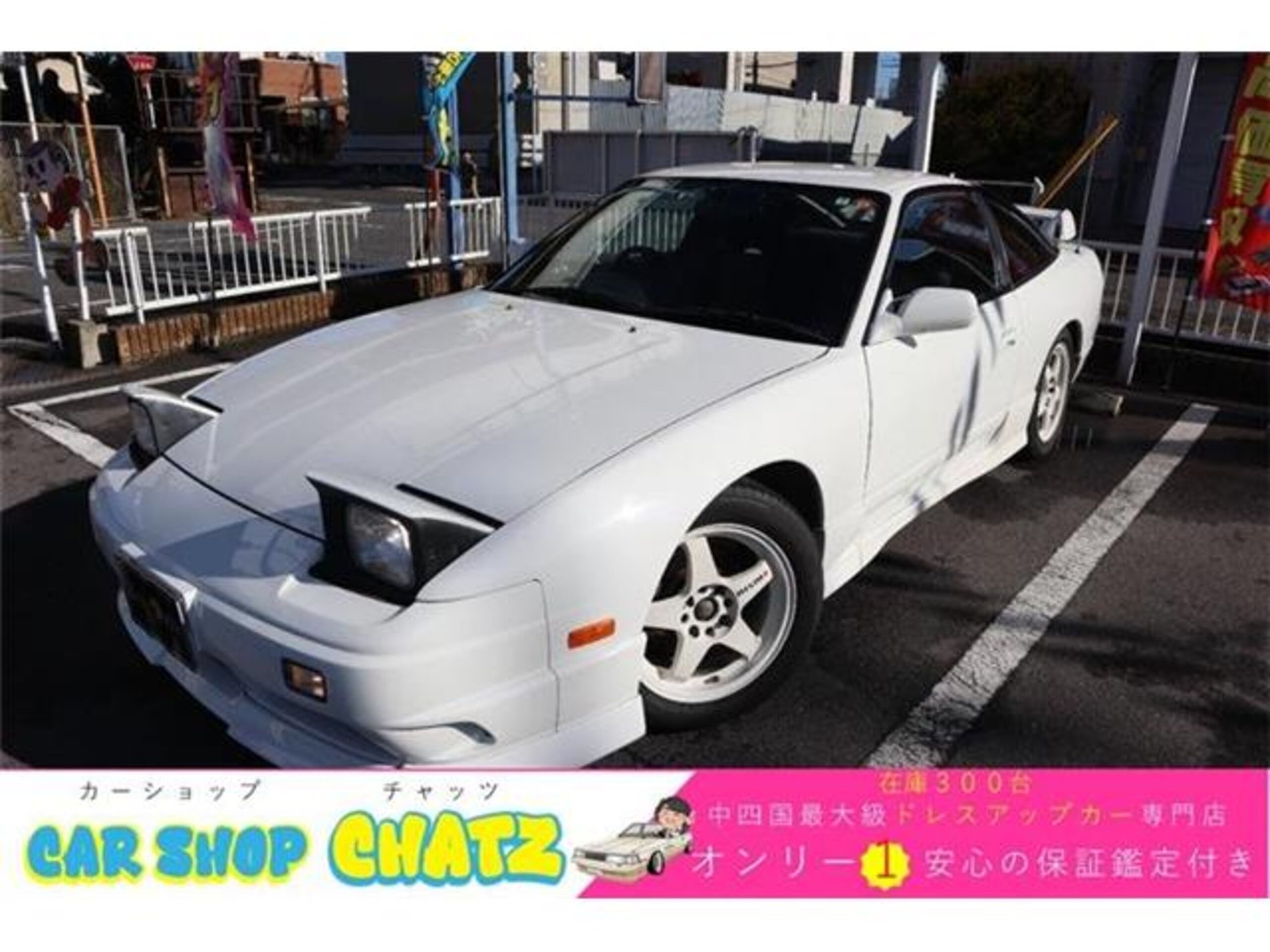 NISSAN 180SX - View 1