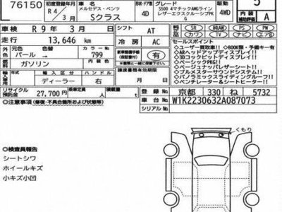 MERCEDES-BENZ S-CLASS - 7