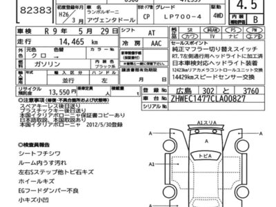 LAMBORGHINI AVENTADOR - 7
