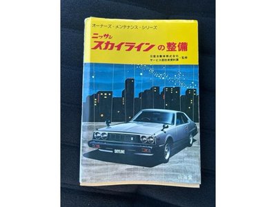 1979 Nissan SKYLINE COUPE — миниатюра 48