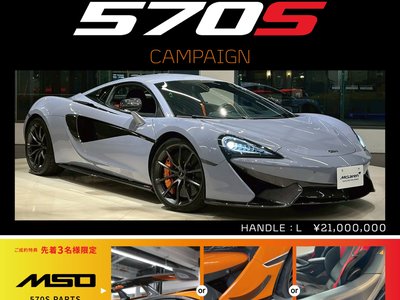 MCLAREN 570S COUPE - 10