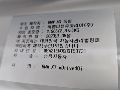 2023 BMW X7 缩略图 33
