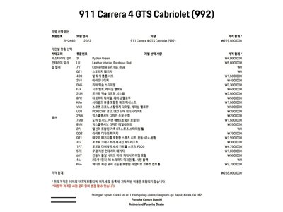 PORSCHE 911 - 8