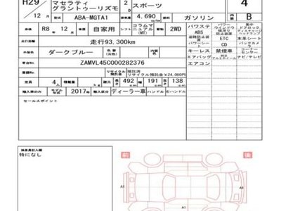2017 Maserati GRANTURISMO 缩略图 51
