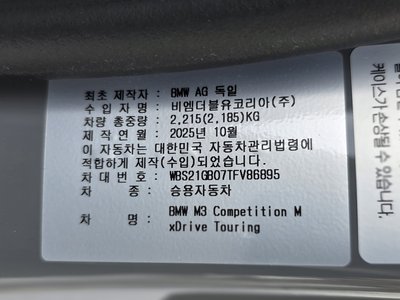 2026 BMW M3 缩略图 13