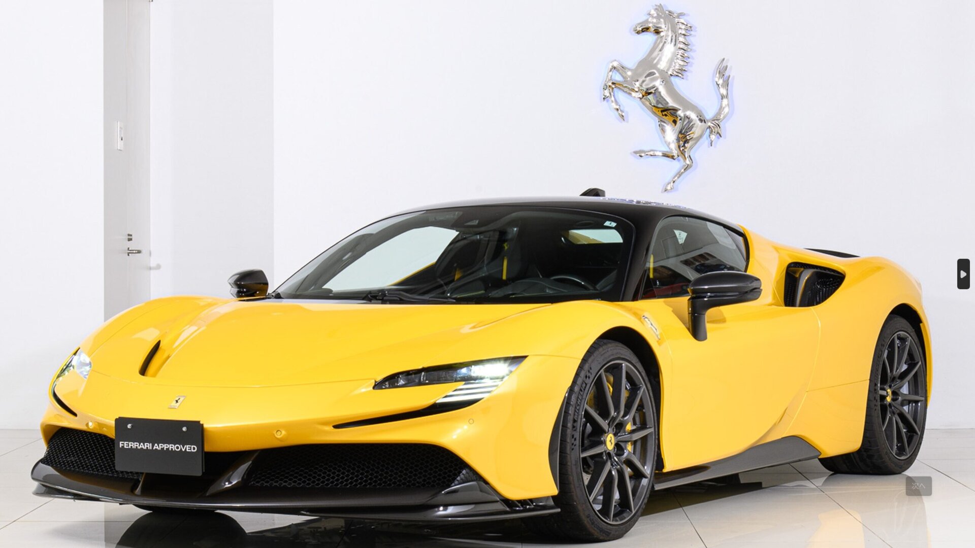 FERRARI SF90 STRADALE - View 1