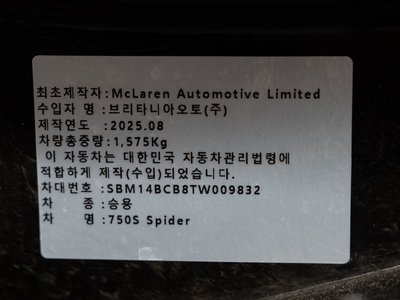 2026 Mclaren 750S 缩略图 12