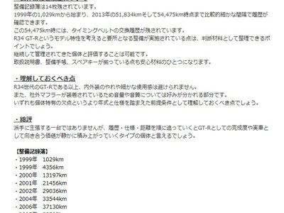 NISSAN SKYLINE GT-R - 3