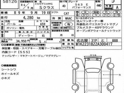 MERCEDES-BENZ S-CLASS - 7