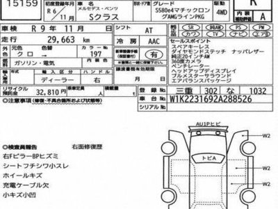 MERCEDES-BENZ S-CLASS - 7