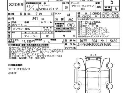 FERRARI SF90 SPIDER - 7