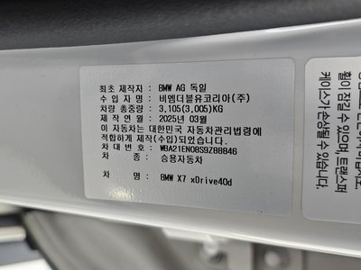 2025 BMW X7 — миниатюра 27