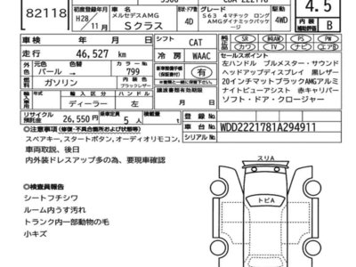 MERCEDES-BENZ S-CLASS AMG - 7