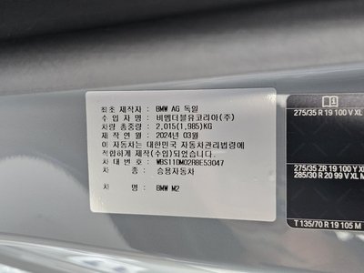 2024 BMW M2 缩略图 18