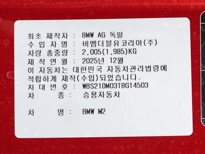 2026 BMW M2 照片 6