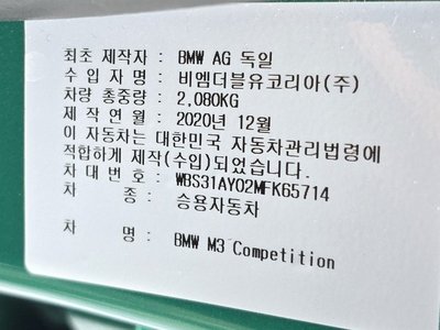 2021 BMW M3 缩略图 25