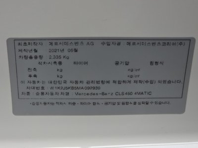 2021 Mercedes-BENZ CLS — миниатюра 25