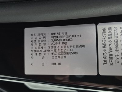 2024 BMW XM thumbnail 33