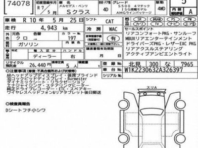 MERCEDES-BENZ S-CLASS - 7